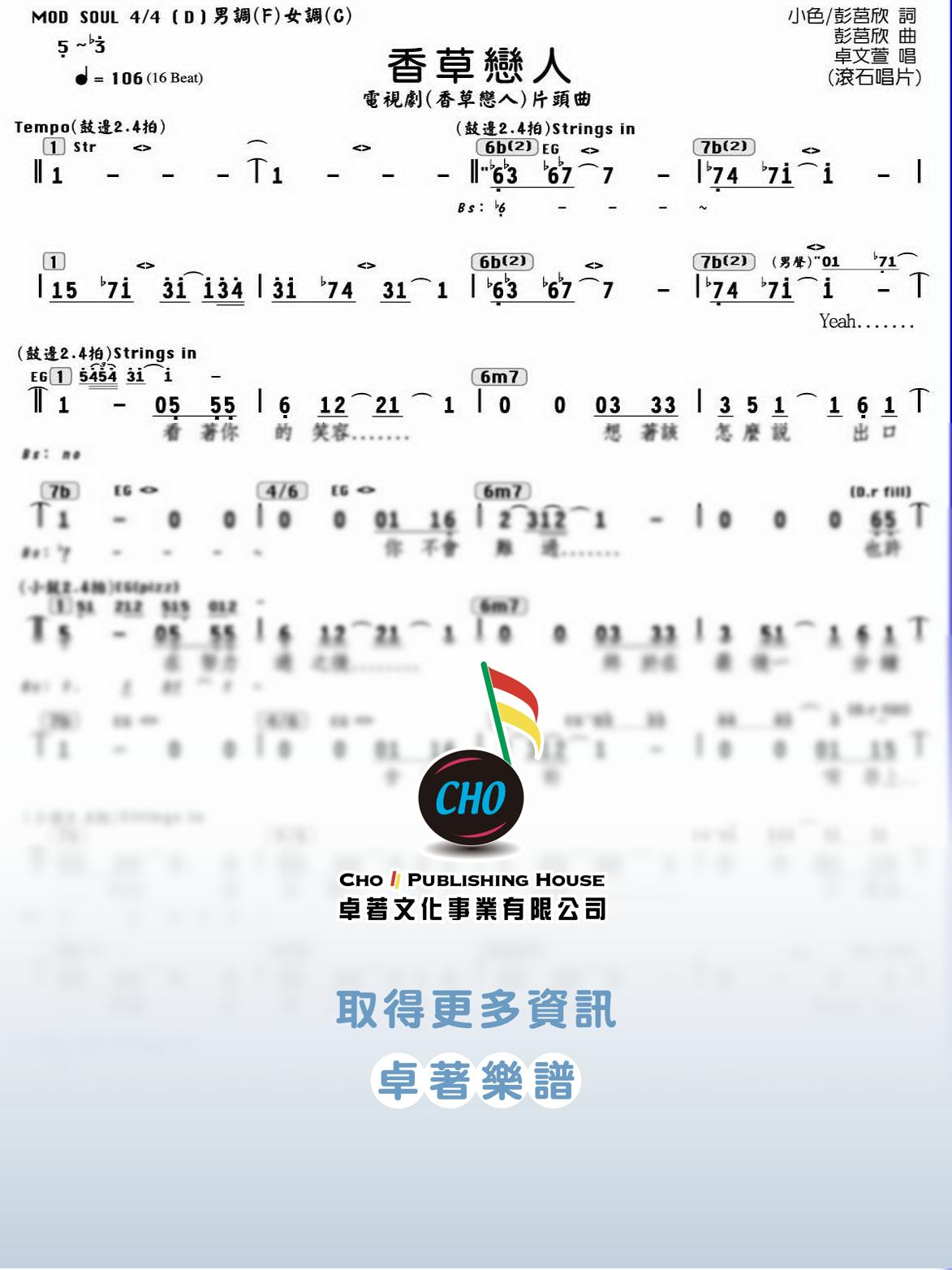 香草戀人